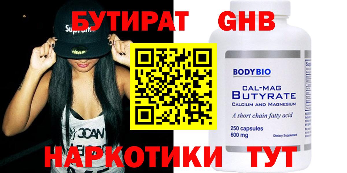 Великий Устюг  БУТИРАТ  Вход с VPN  БУТИРАТ BDO 33% 