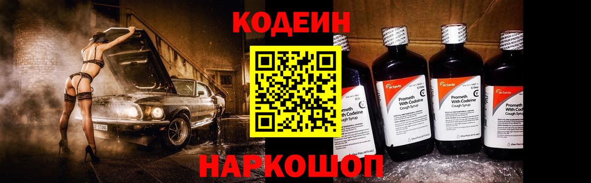 Кодеиновый сироп Lean Purple Drank  Кодеин напиток Lean (лин)  Великий Устюг  наркота  Вход с VPN 